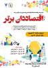 مسابقه اقتصاد دان برتر